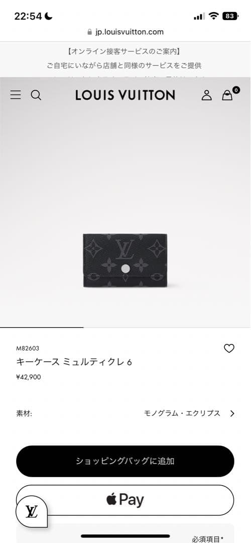 ルイヴィトン　キーケース　M82603 モノグラム・エクリプス　新品未使用