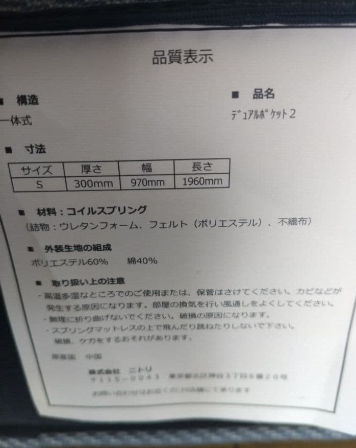 全国送料！ニトリ デュアルポケット2 ハイグレード シルキー