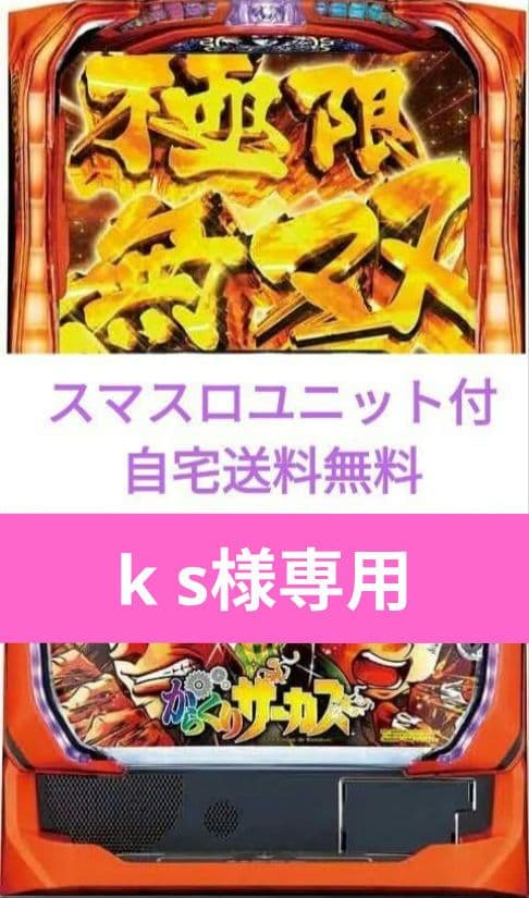 パチスロ からくりサーカス スマスロユニット