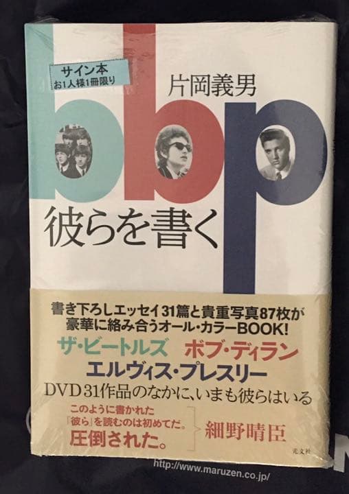 新刊　彼らを書く/片岡義男サイン入