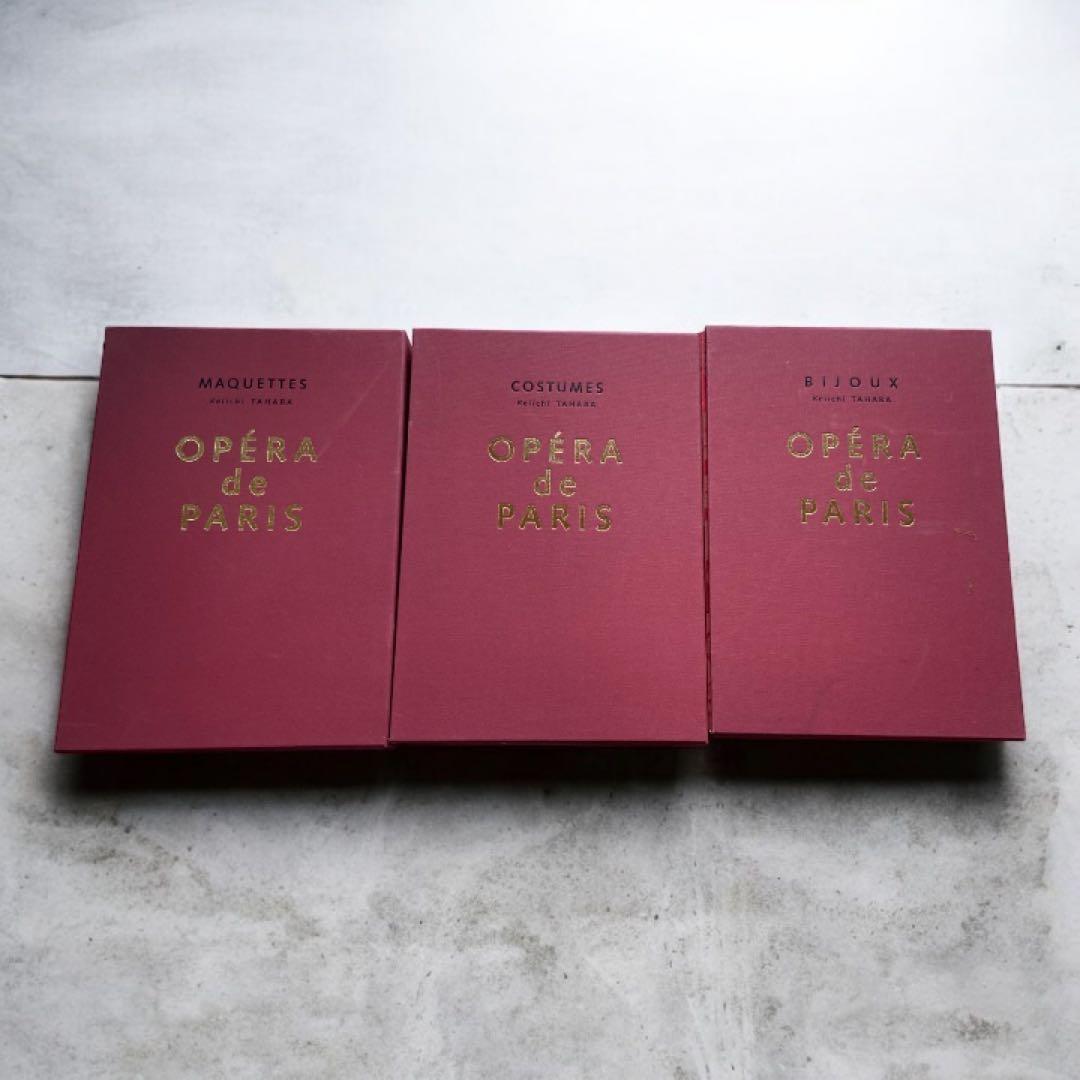 【希少・入手困難】OPÉRA de PARIS オペラ座 豪華写真集 3冊セット