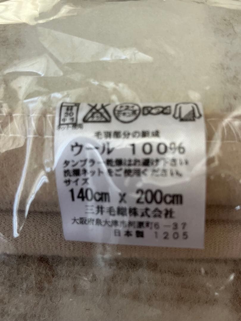 シナモンロール専用です。ウール100% 三井毛織　シングル２枚