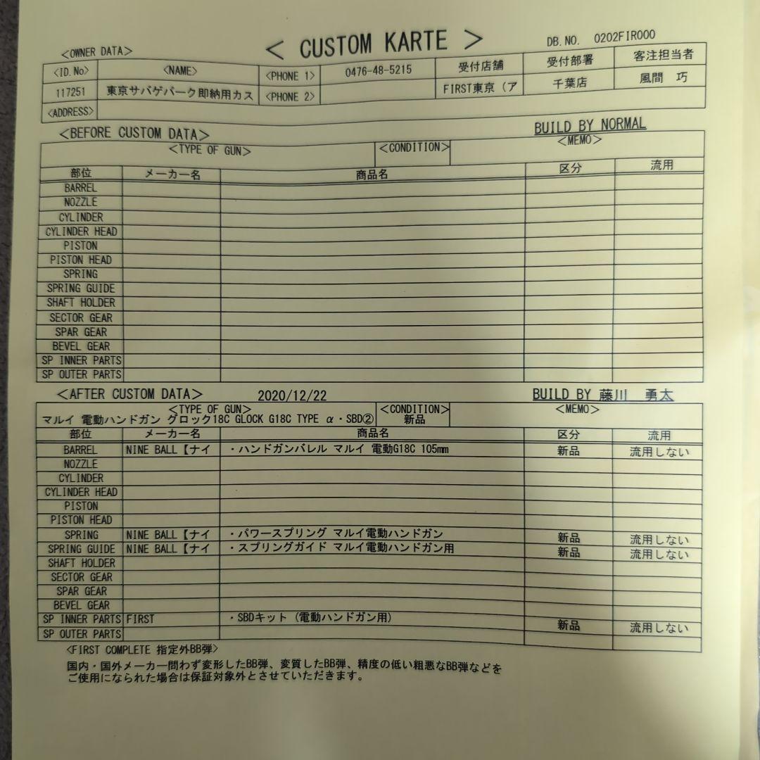 GLOCK 18C 電動ハンドガン FIRSTカスタム済 東京マルイ