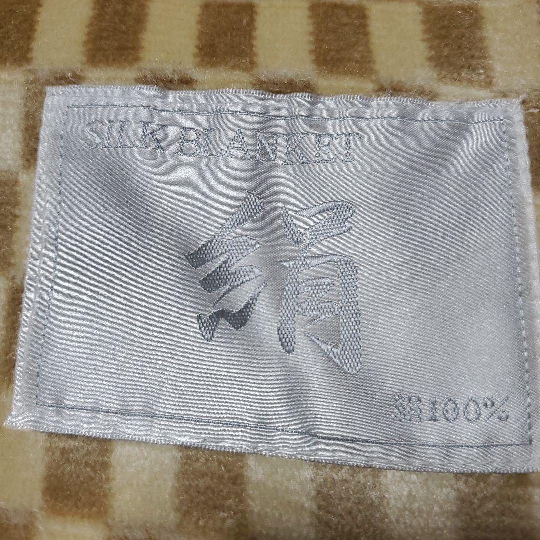 絹100%　シルク毛布 格子柄