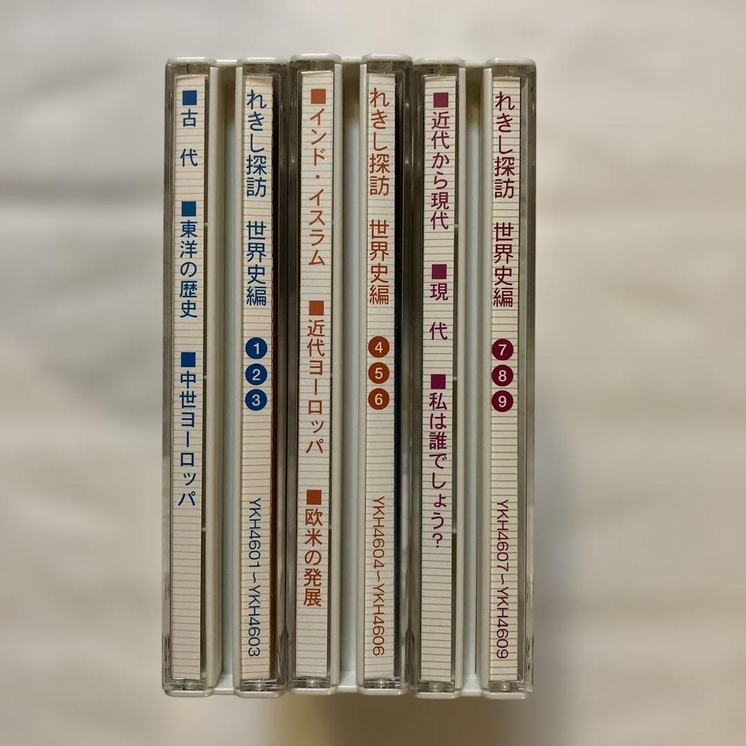 れきし探訪 CD日本史＋世界史 18枚セット