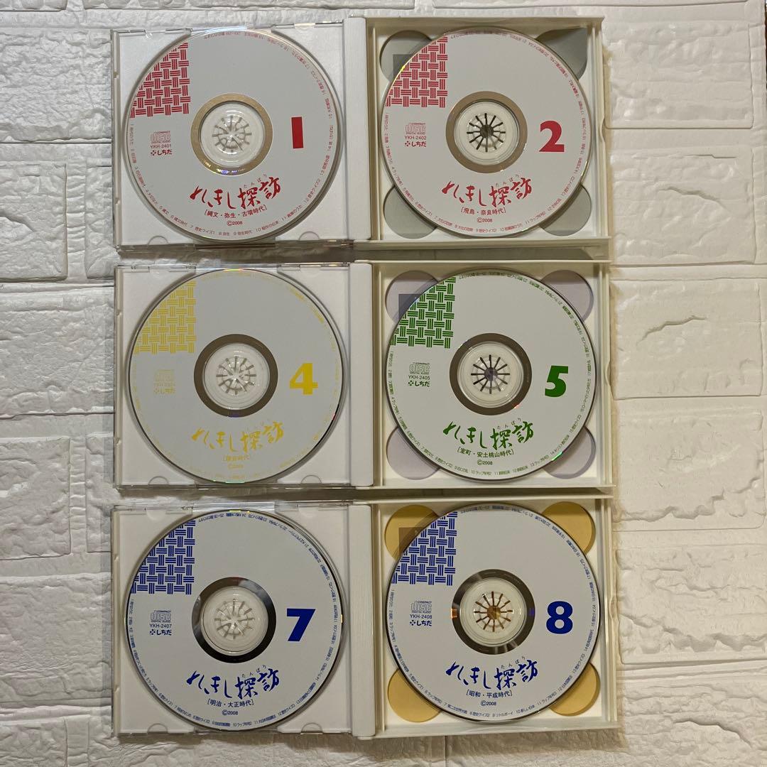 れきし探訪 CD日本史＋世界史 18枚セット