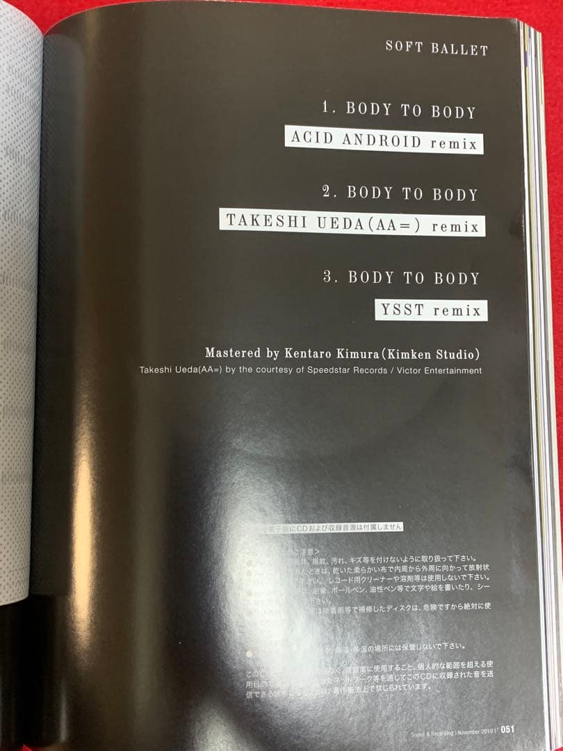 relics SOFTBALLET 完全限定版BOX 特集雑誌とセット