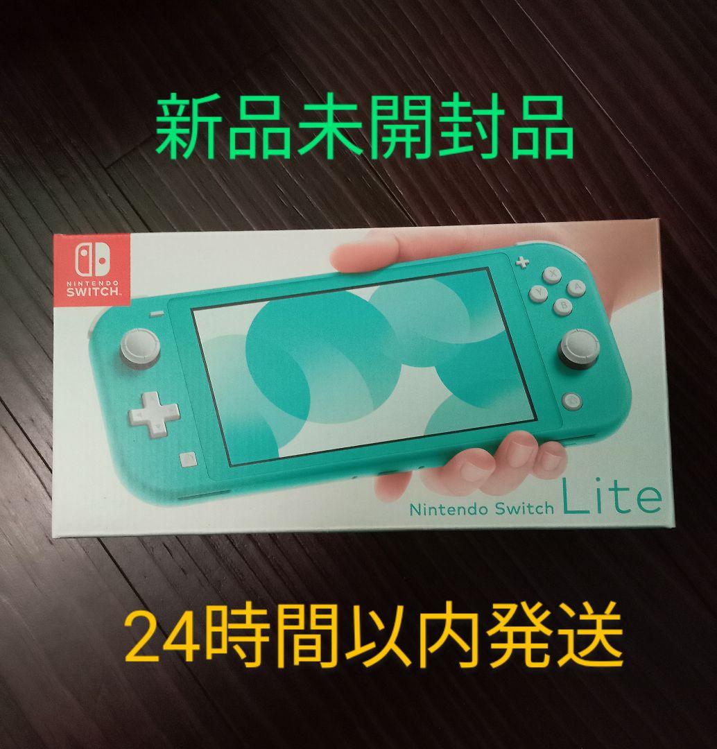 Nintendo Switch Lite ターコイズ 新品未開封 値下げ依頼OK