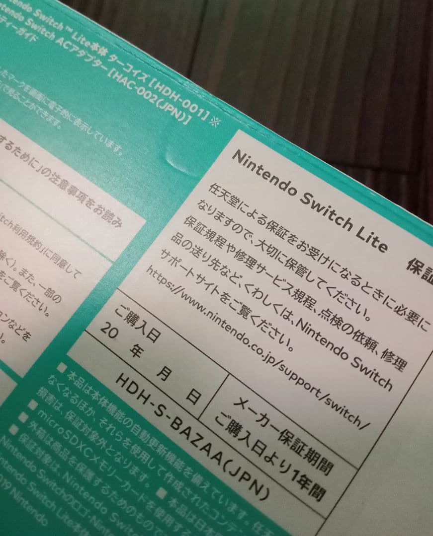 Nintendo Switch Lite ターコイズ 新品未開封 値下げ依頼OK