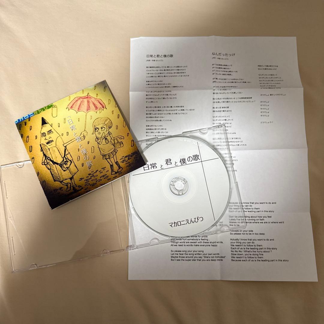 日常と君と僕の歌