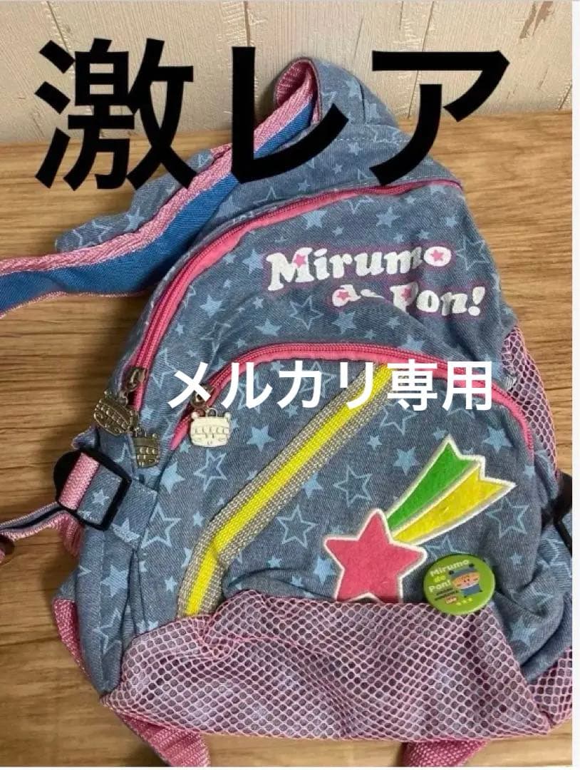 ミルモでポン！　激レア　全員サービス　全プレ　希少