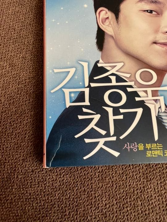 コンユ  あなたの初恋探しますグッズ