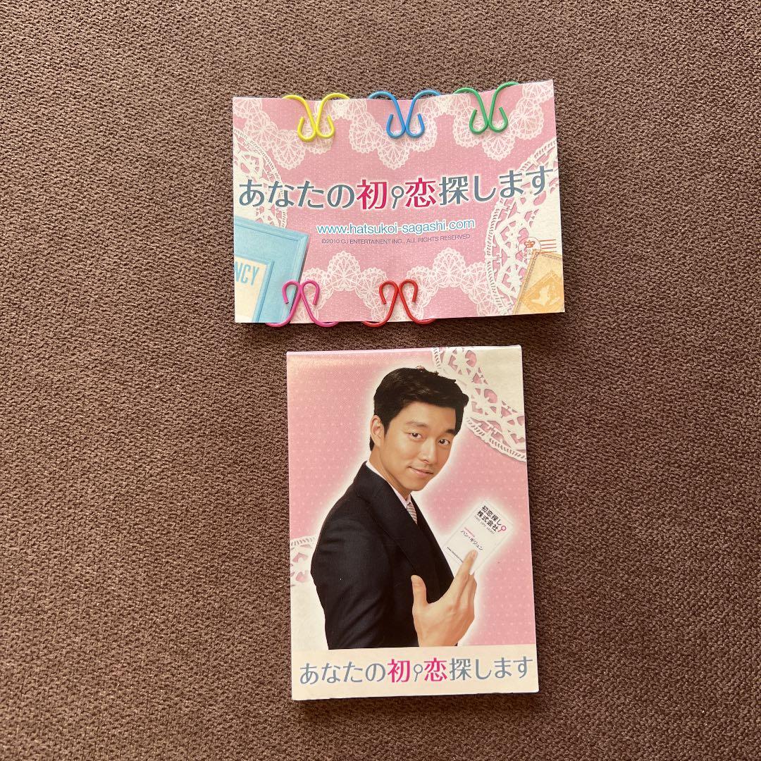 コンユ  あなたの初恋探しますグッズ