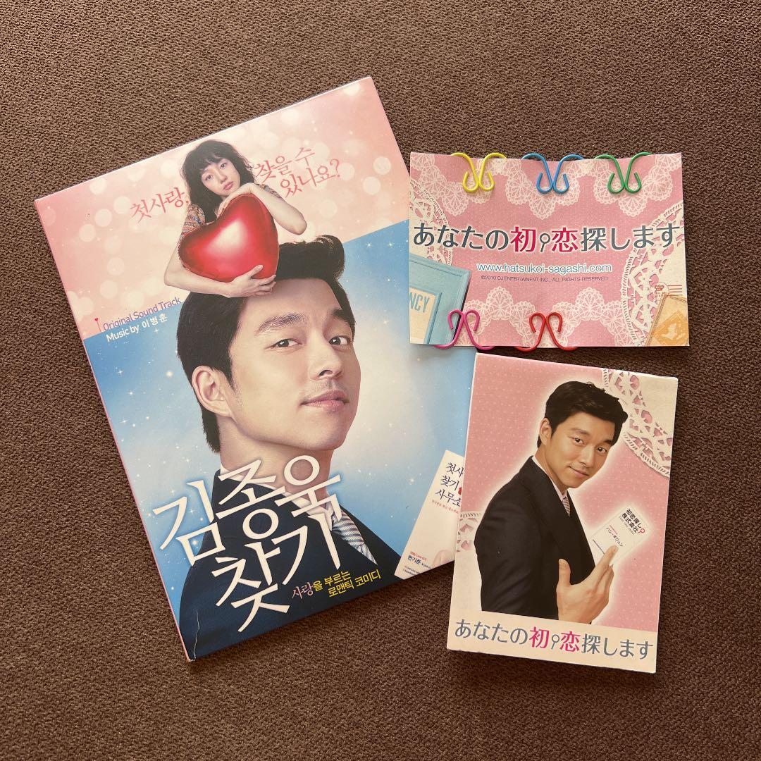 コンユ  あなたの初恋探しますグッズ