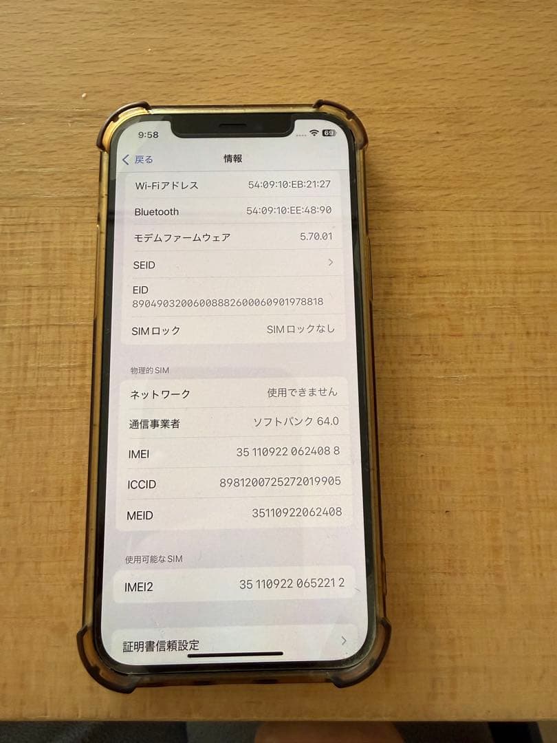 iPhone 12 ホワイト 64GB