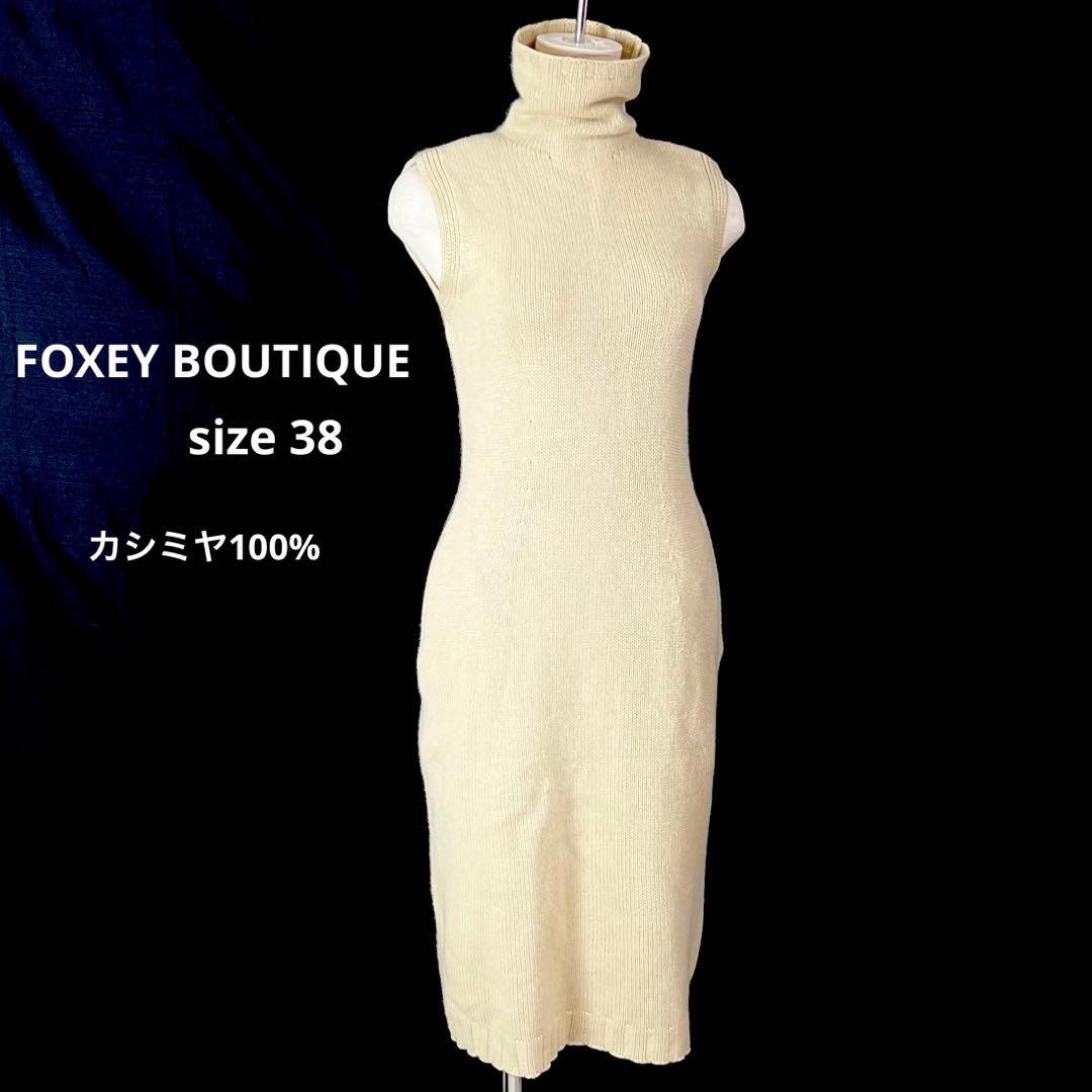 『美品』FOXEY フォクシー カシミヤ100% ノースリーブ　ワンピース 38
