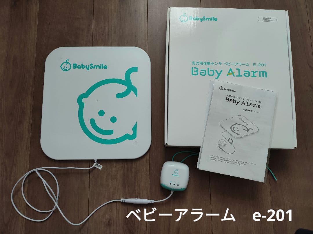 【1ヶ半ほど使用】ベビーアラーム　E-201　Baby Smile