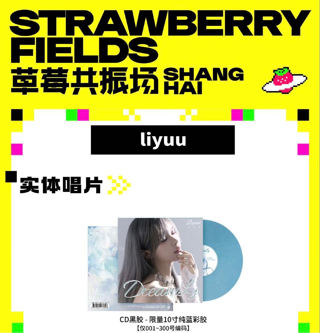 Liyuu DreamLy 限定版 CDレコード