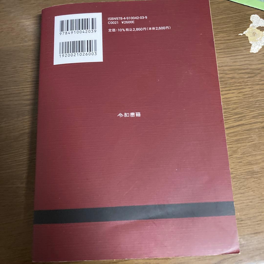 中学歴史令和3年度文部科学省検定不合格教科書