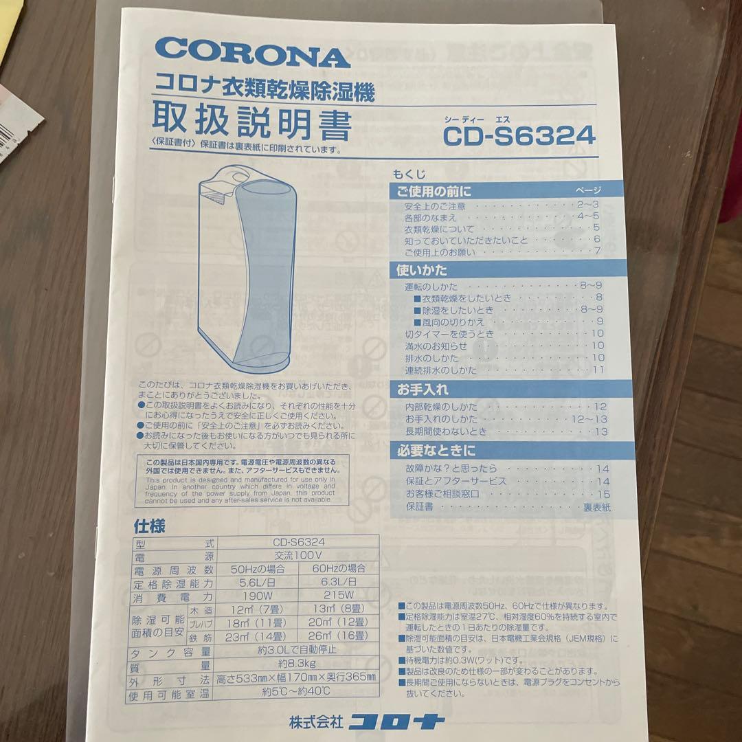 どんぐり美品CORONAコロナ衣類乾燥除湿機CD-S6324 2024年製