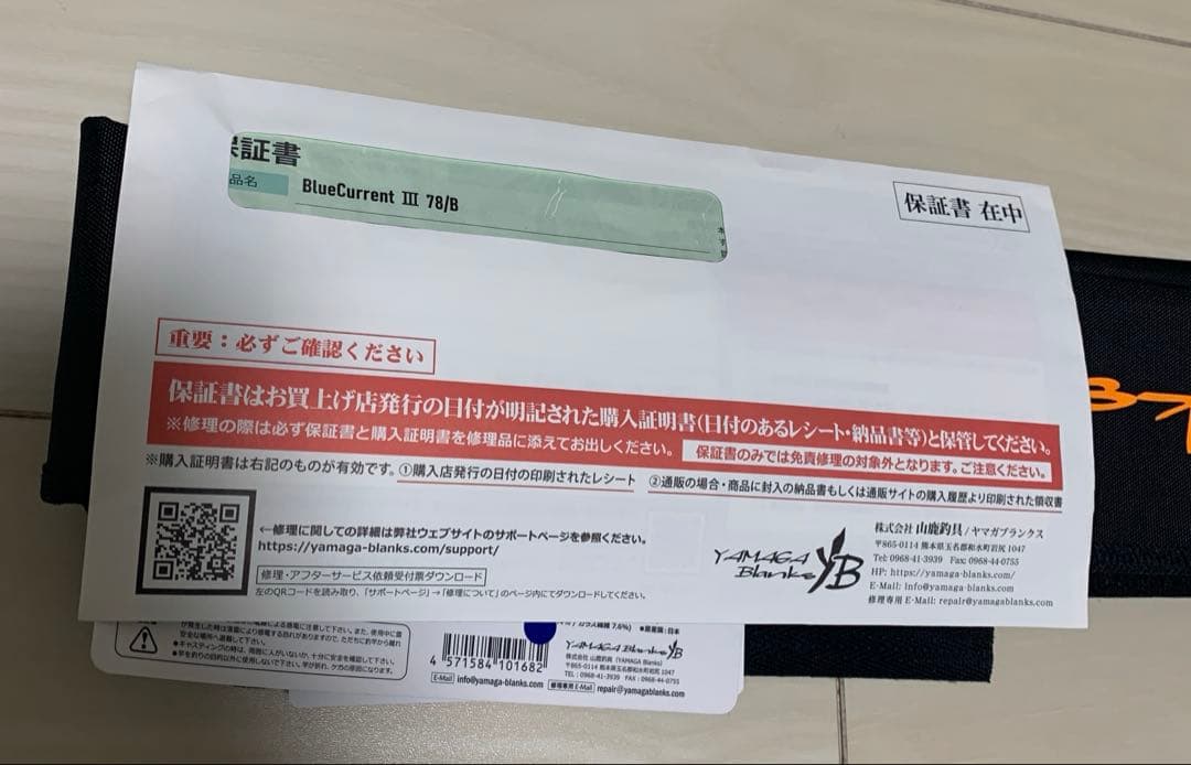 ヤマガブランクス ブルーカレントⅢ 78/B