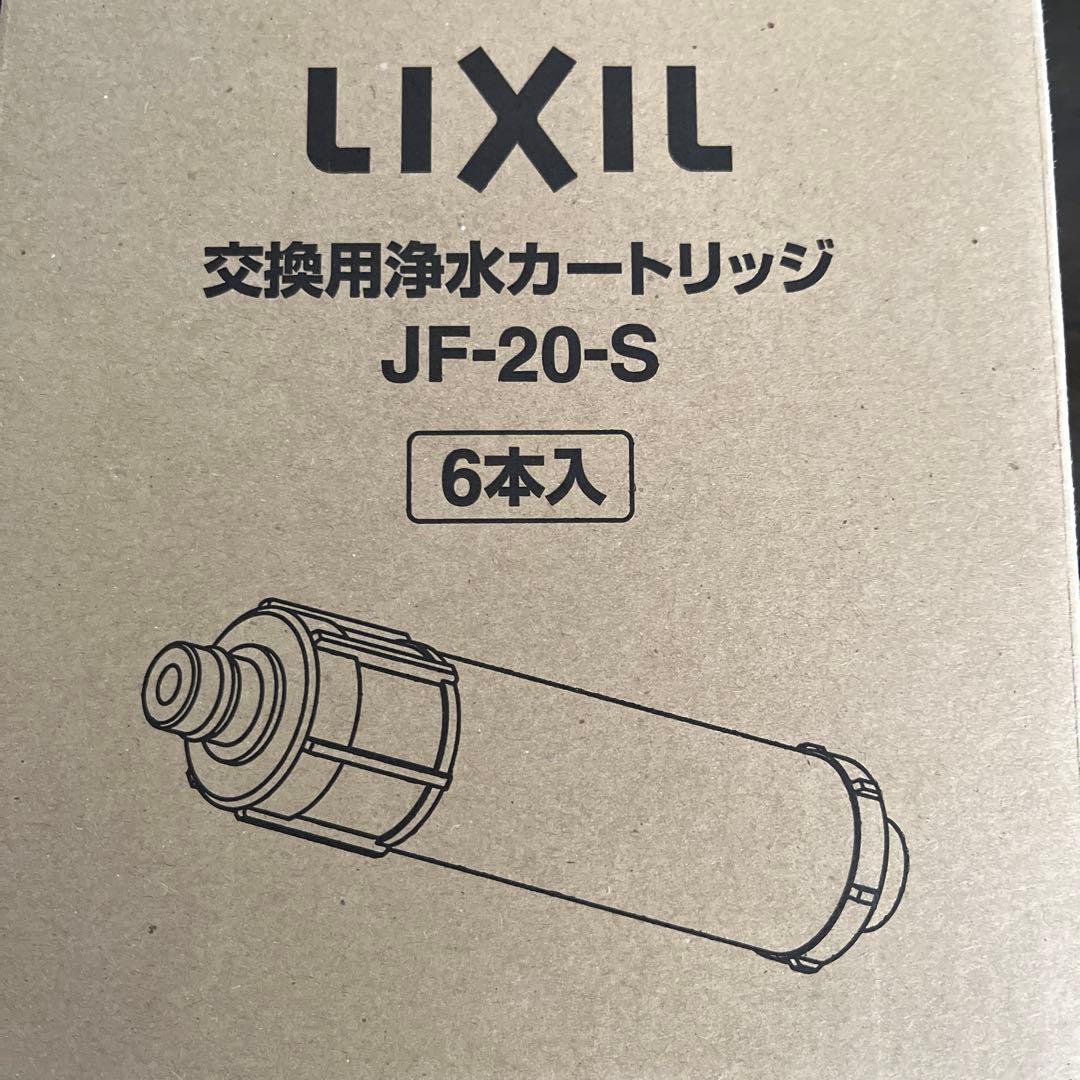 LIXIL 浄水器カートリッジ JF-20-S 6本入