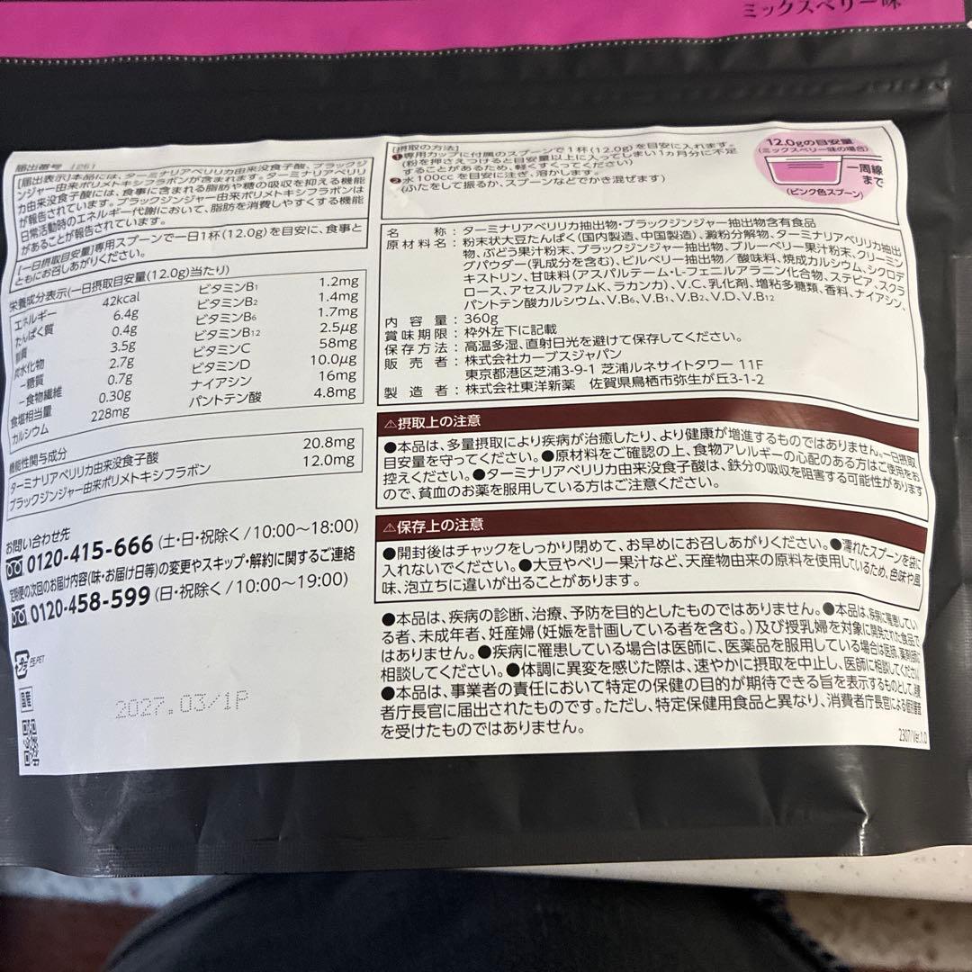 Healthy Beauty ミックスベリー味 30食分