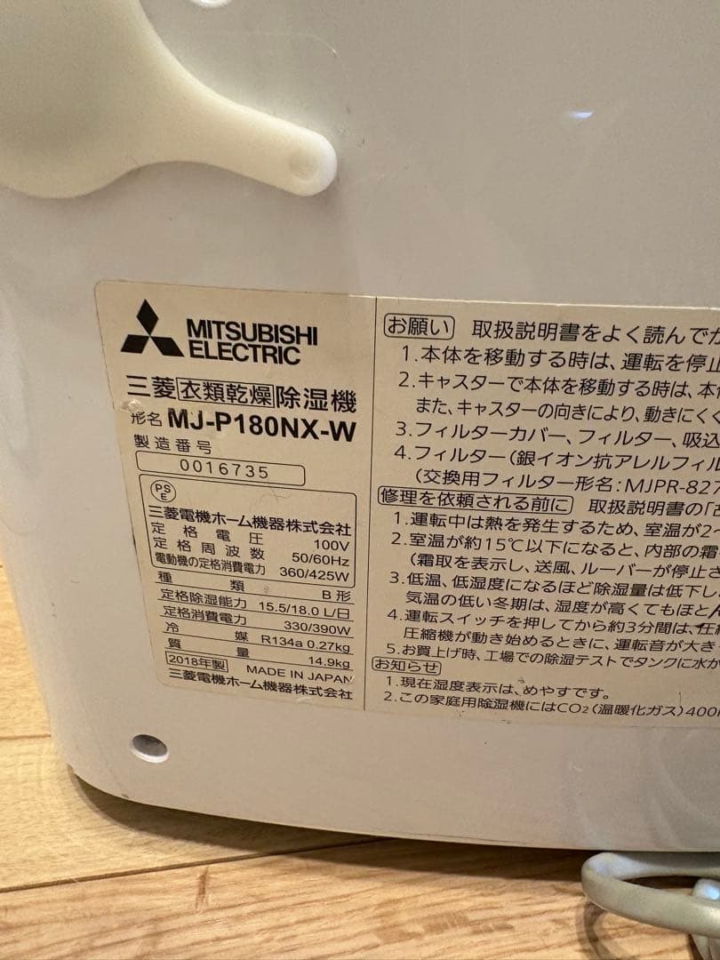 三菱 衣類乾燥除湿機 サラリ MJ-P180NX-W