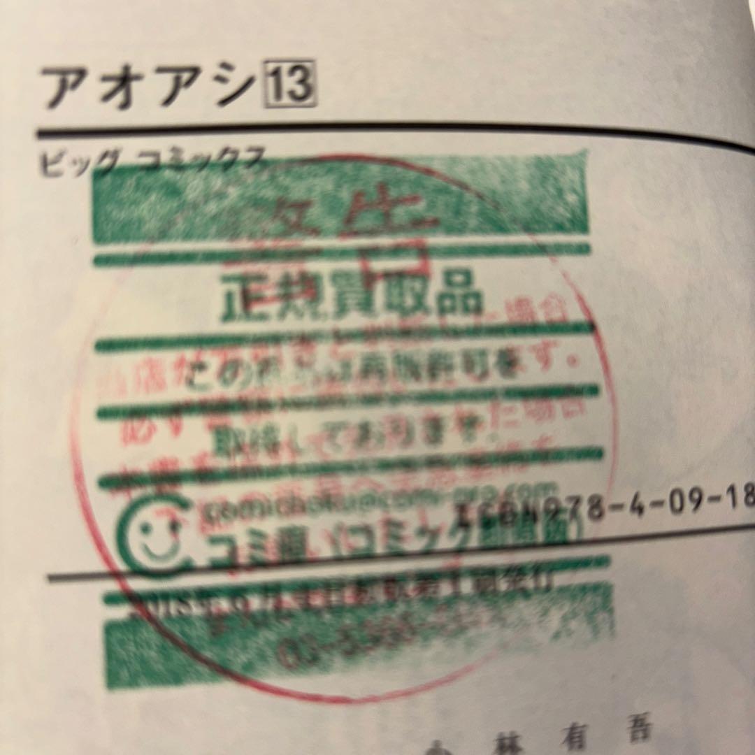 アオアシ　1〜29巻