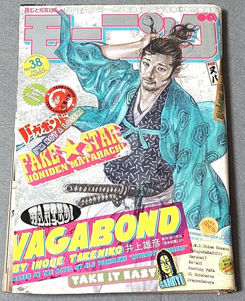 モーニング2006年8月31日38号/バガボンド表紙/#214蓮華王院/井上雄彦