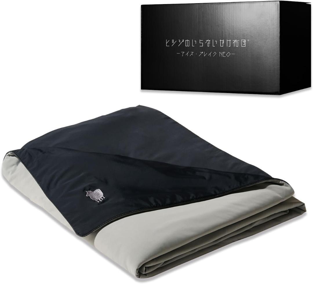 【開封未使用】 ヒツジのいらないかけ布団 アイス・ブレイク NEO 夏用掛け布団