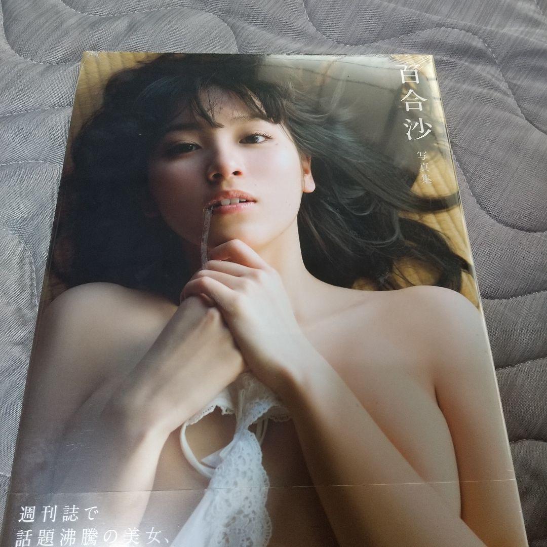 百合沙写真集シュリンク未開封