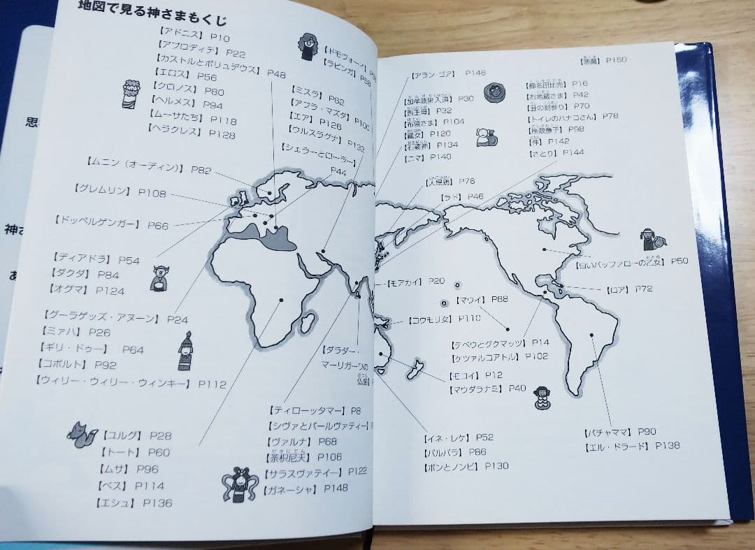 こまったときの神さま大図鑑【送料込み、匿名配送】