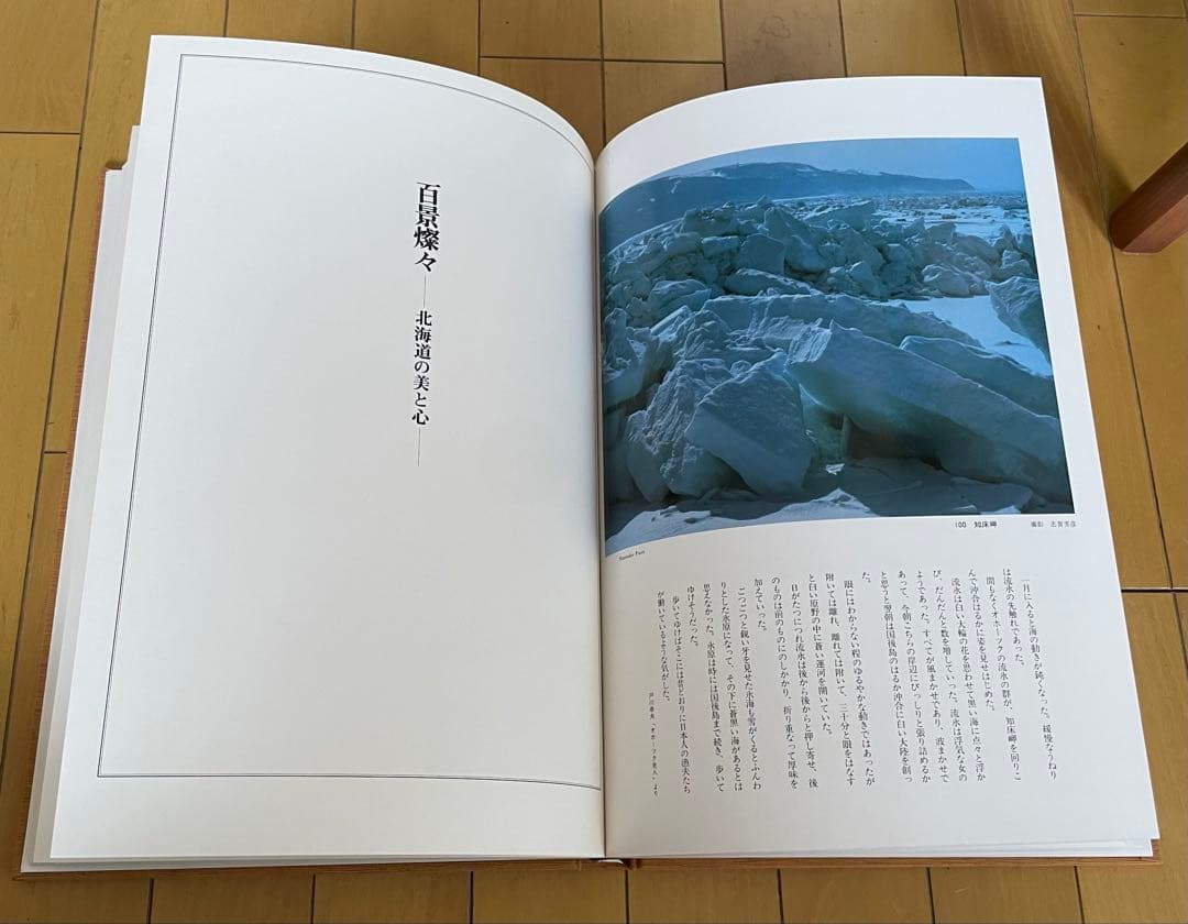 【絶版　大型写真集】山河有情　北海道百景 昭和58（1983）年刊 講談社
