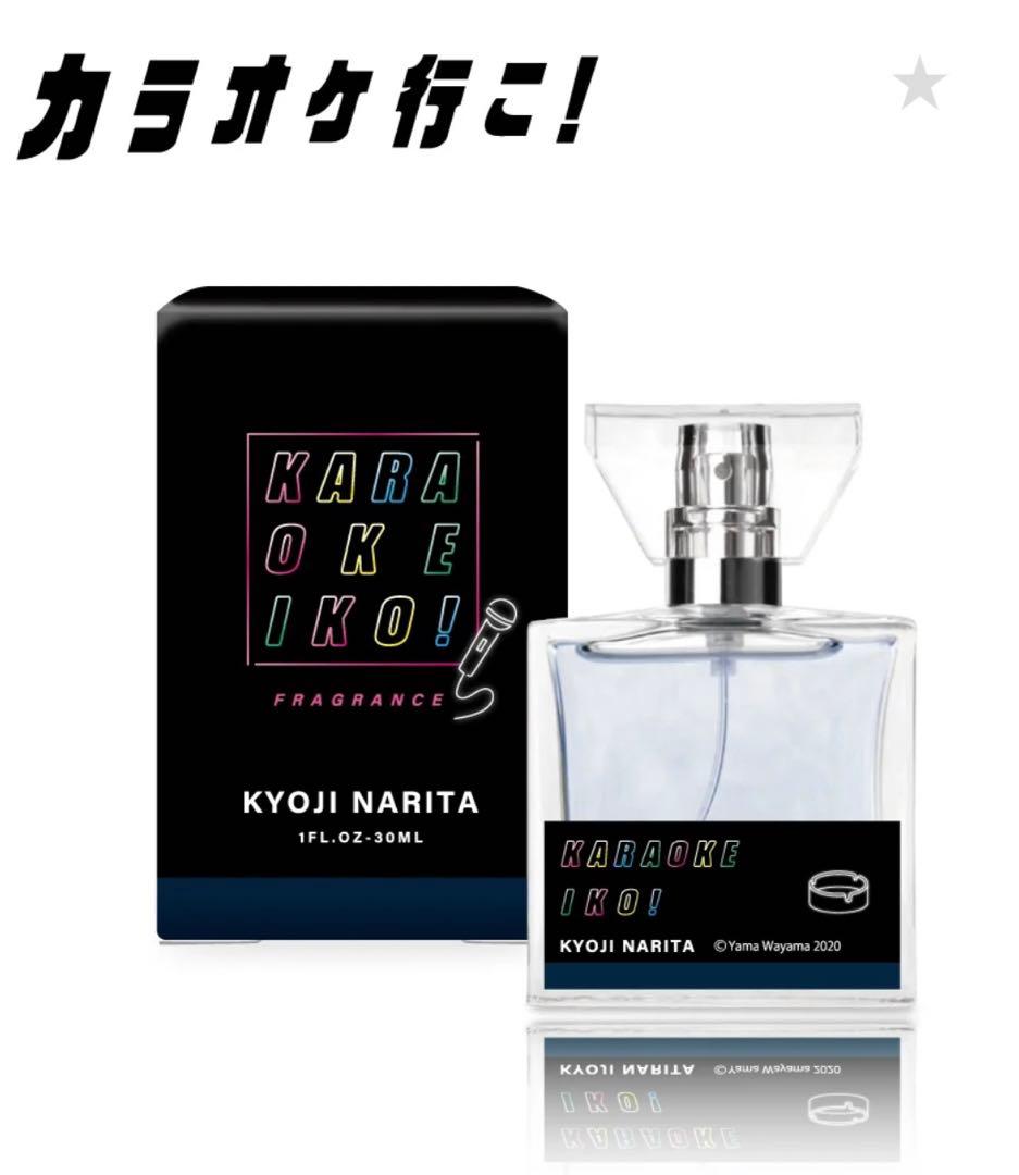 カラオケ行こ！　キャライメージ　フレグランス　香水　成田狂児＆岡聡実　2点セット