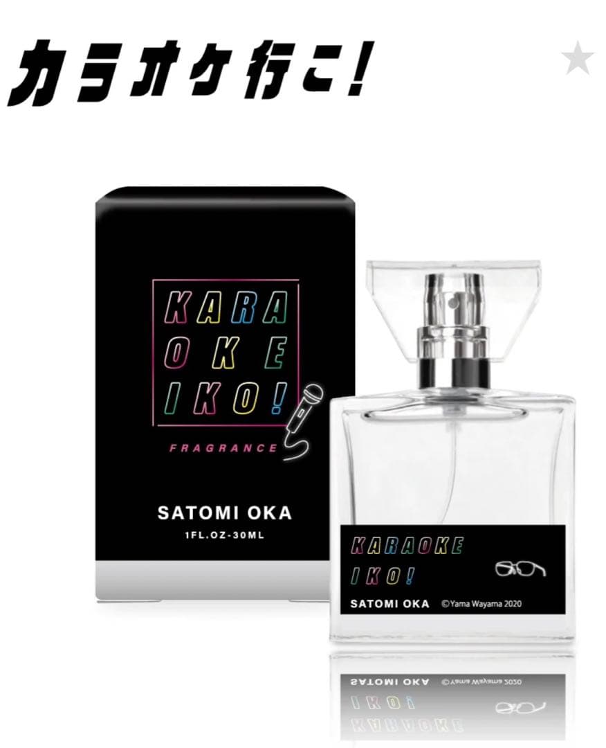 カラオケ行こ！　キャライメージ　フレグランス　香水　成田狂児＆岡聡実　2点セット