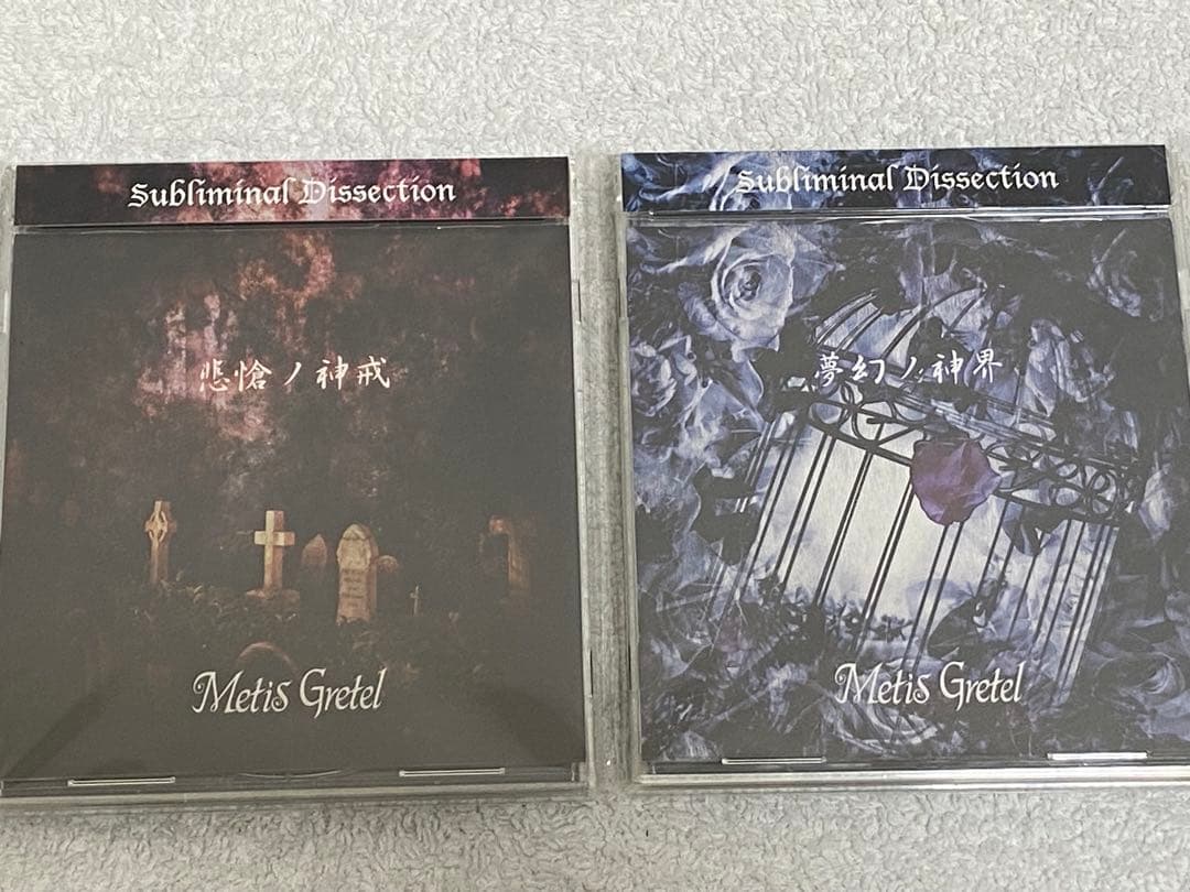 Metis Gretel / Subliminal Dissection セット