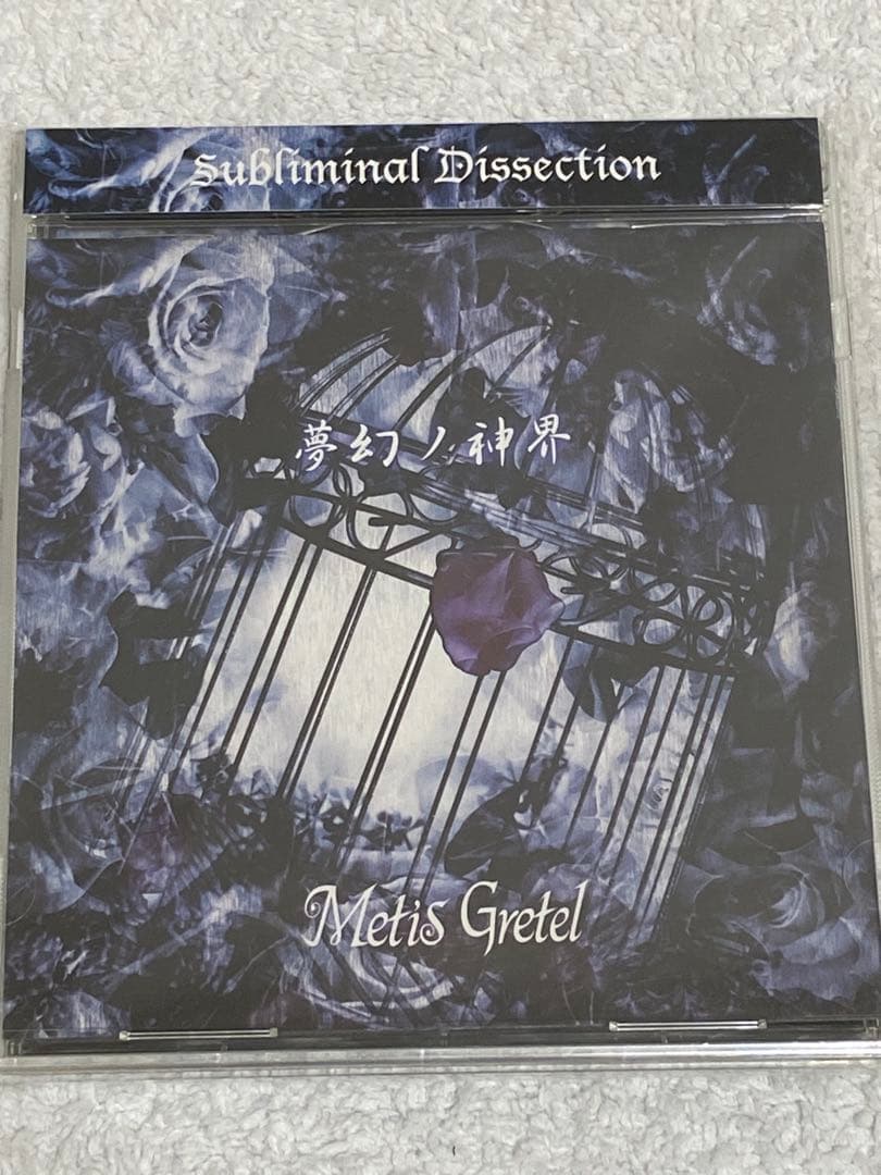 Metis Gretel / Subliminal Dissection セット