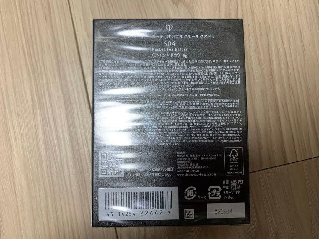 【クレ・ド・ポー ボーテ】オンブルクルールアドリ 504 ホリデー 2025