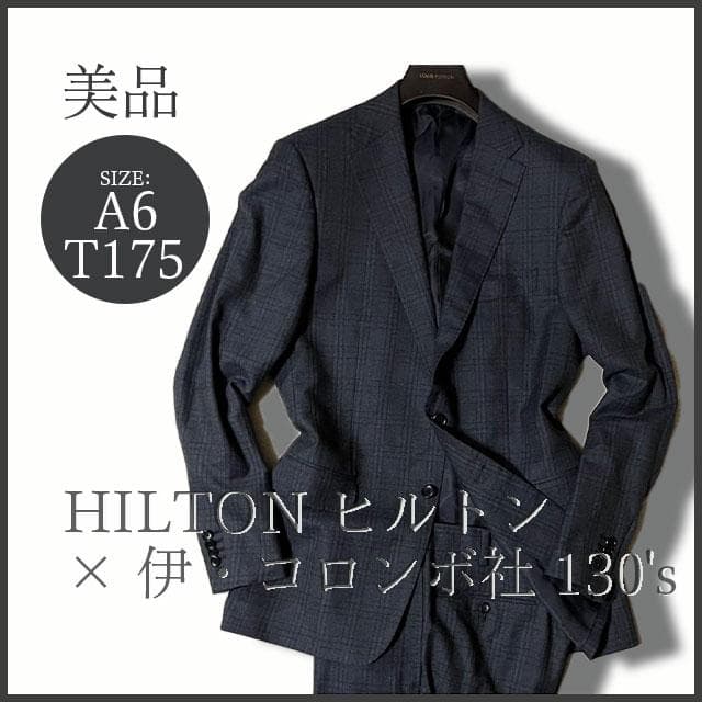 専用ヒルトン × 伊・コロンボ社 グレンチェック柄スーツ A6/T175 美品