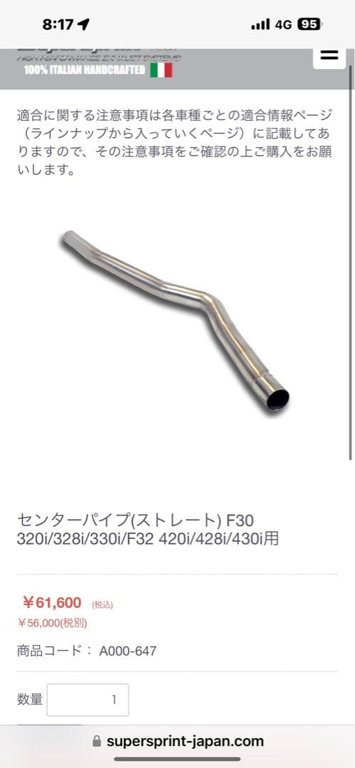  F32中間スーパースプリントマフラー　リアピースワンオフ　中間リア溶接済