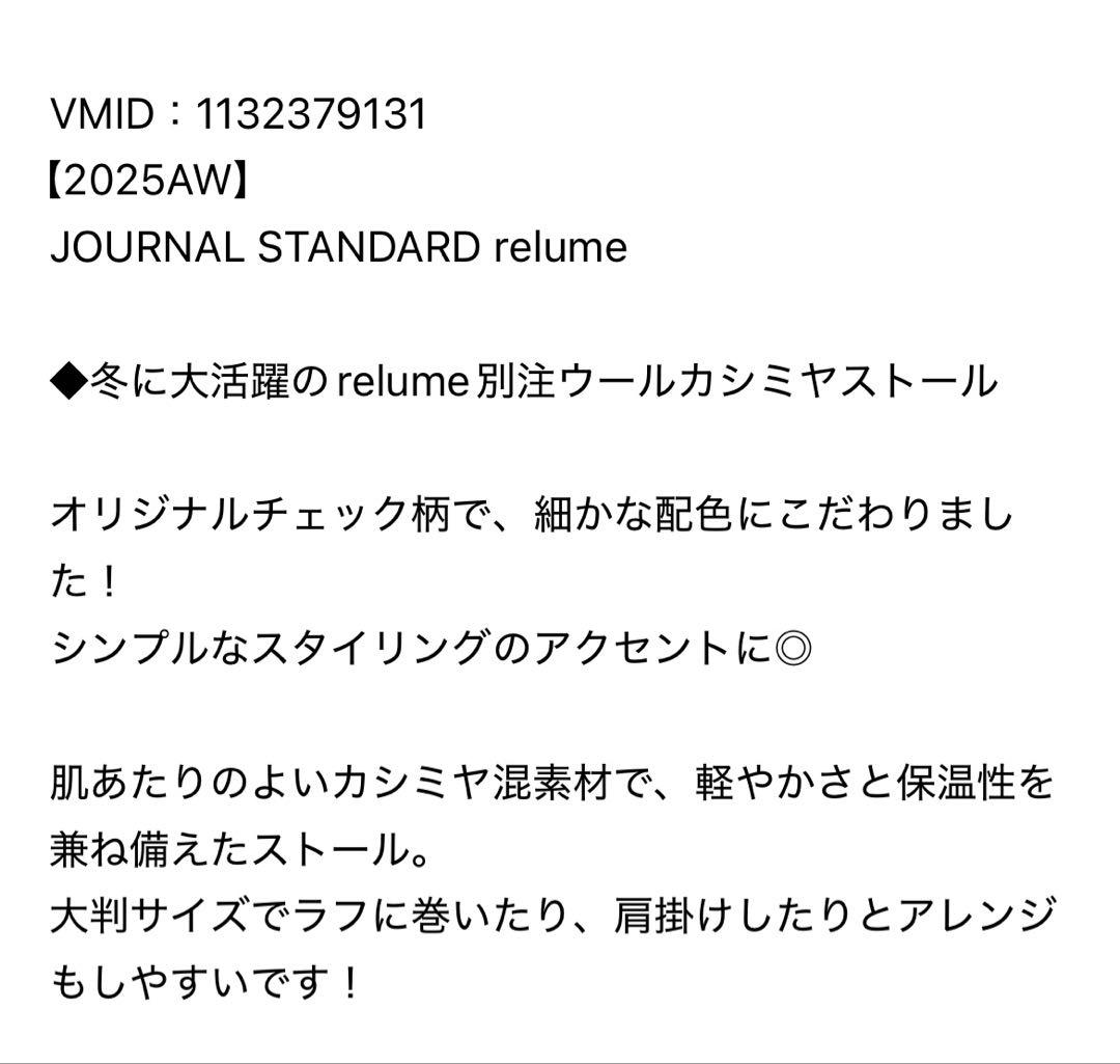 ジャーナルスタンダードレリュームRELUMEウールカシミヤストール　新品