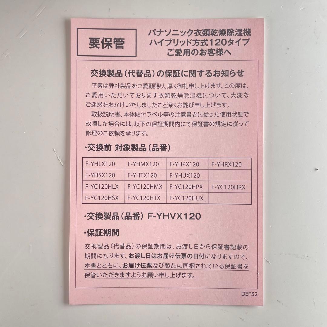 未開封 メーカー保証付き Panasonic F-YHVX120-W 除湿機