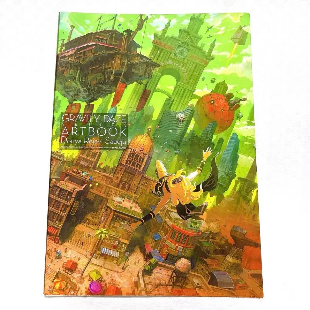 グラビティデイズ 公式アートブック