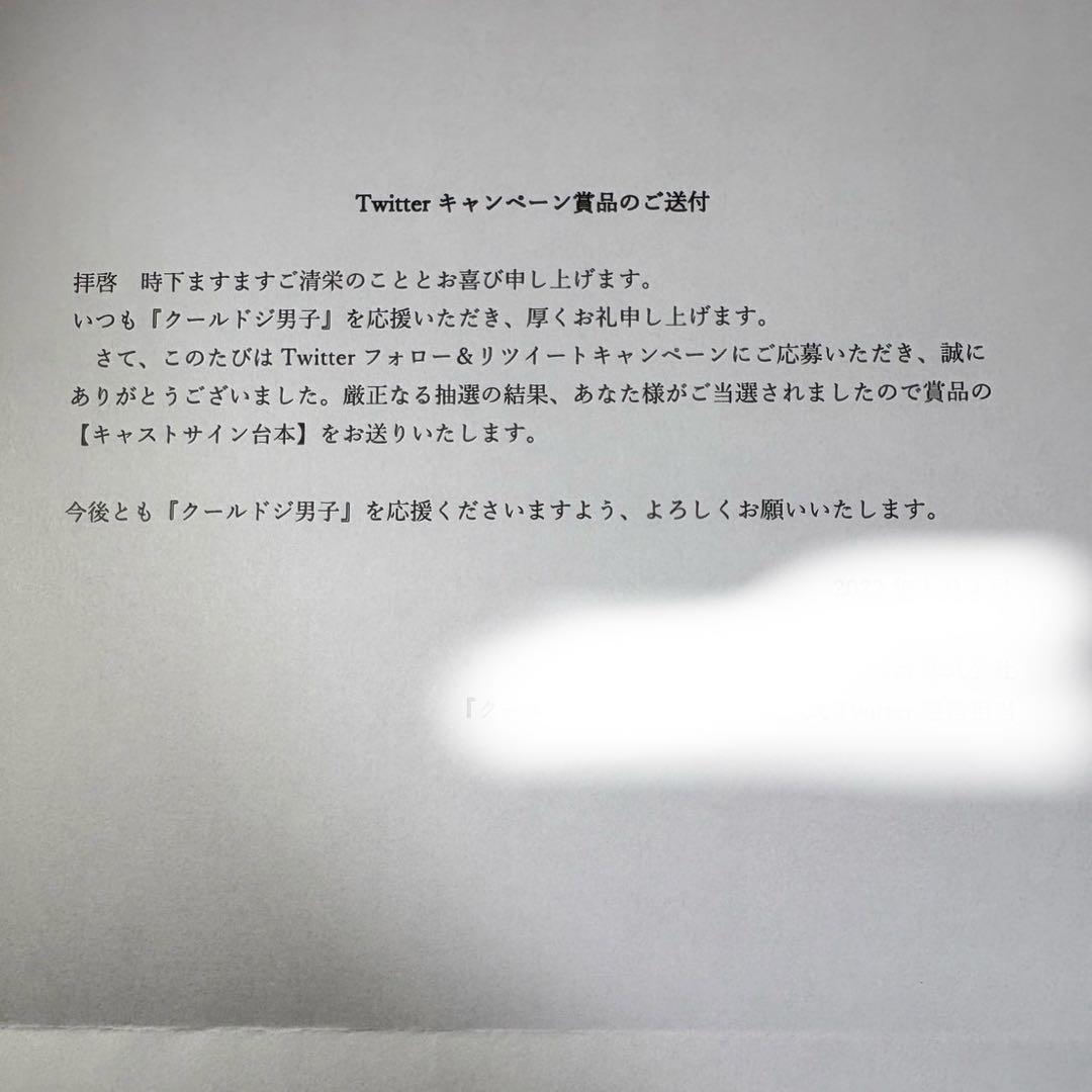 内山昂輝 千葉翔也 クールドジ男子 直筆サイン キャストサイン　台本