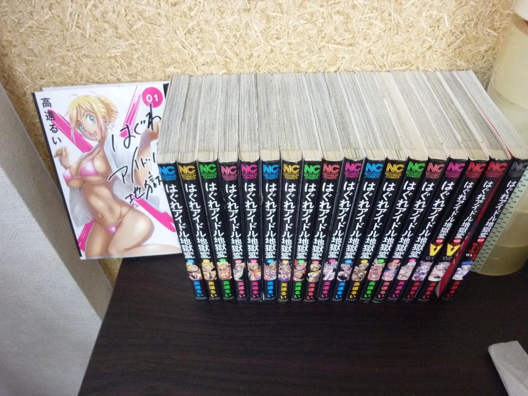 激面！ はぐれアイドル地獄変1～16巻セット＋外伝3冊 計19冊セット