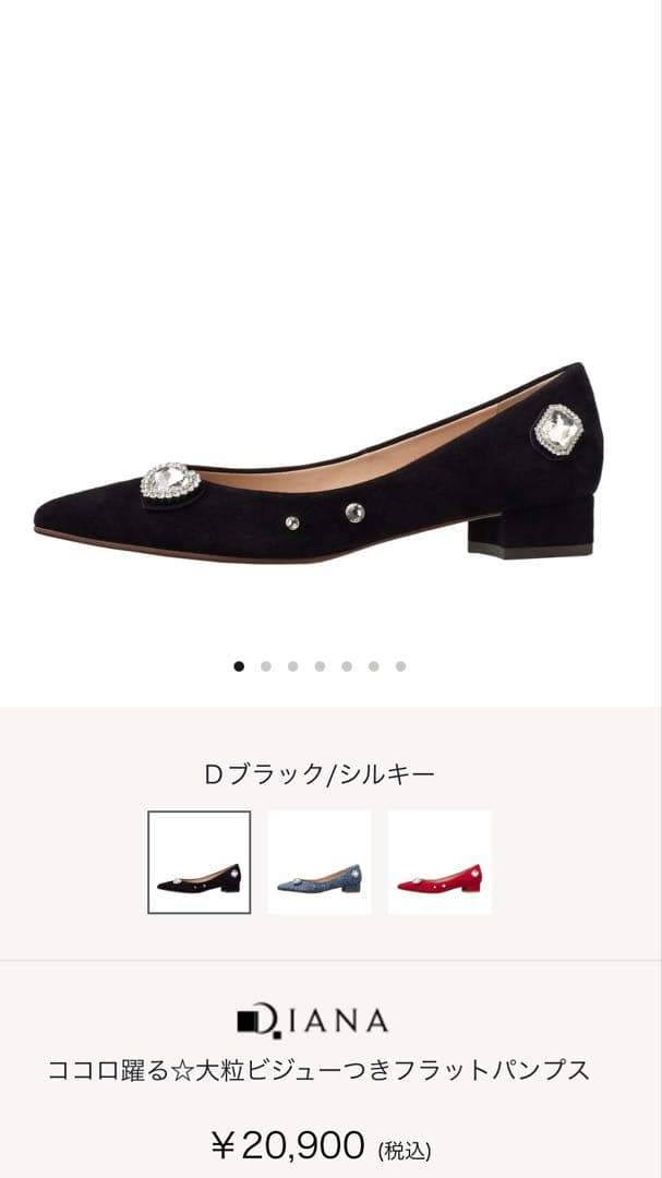 【美品】DIANA 大粒ビジューパンプス