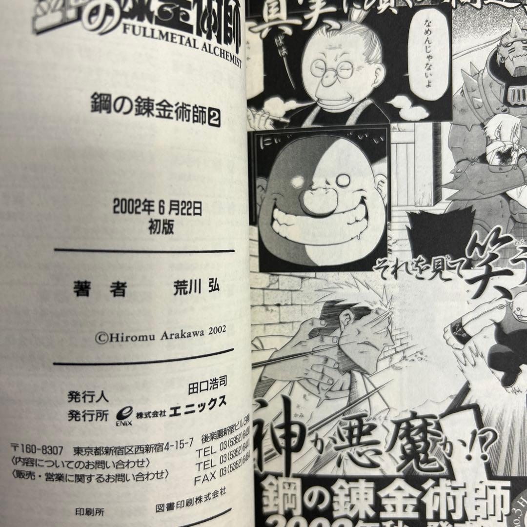 [全初版] 鋼の錬金術師 全27巻セット 一部帯付き、一部冊子付き 荒川弘
