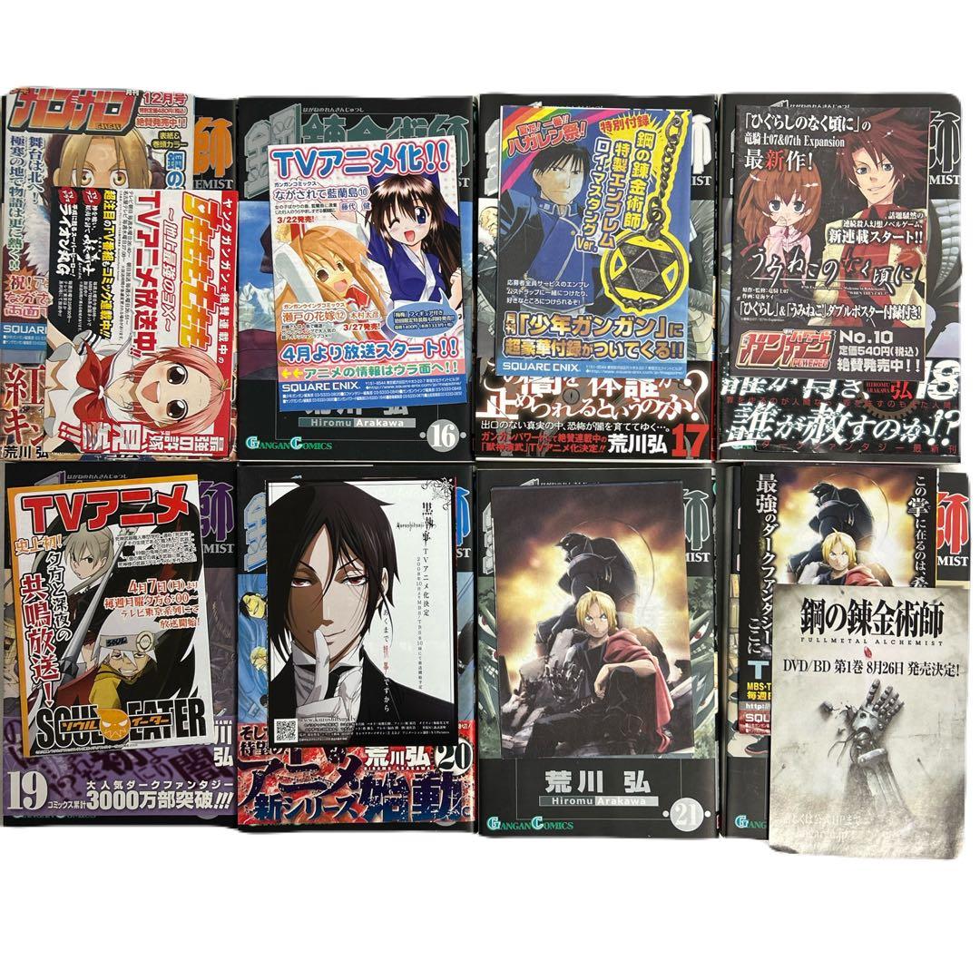 [全初版] 鋼の錬金術師 全27巻セット 一部帯付き、一部冊子付き 荒川弘