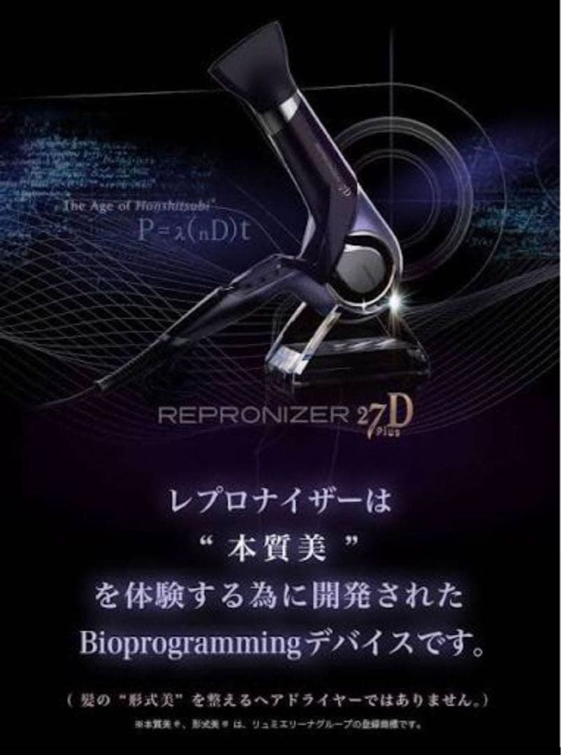 レプロナイザー 27d